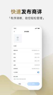 管家通商家