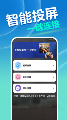 手机投屏快