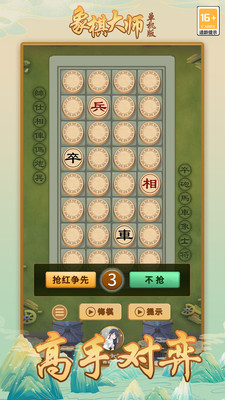 象棋大师（单机版）