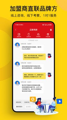 全球加盟网-品牌加盟开店创业