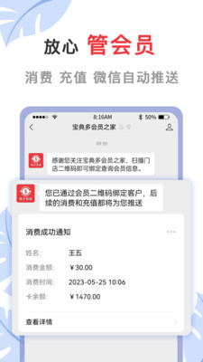 会员宝典多-商家会员办卡好帮手