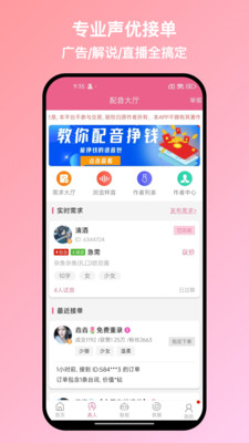 萌配音-专业音视频变声配音