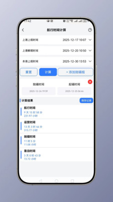 时间计算-日期计算器