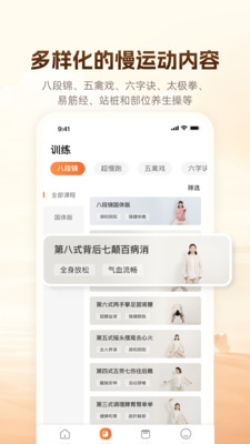 同道爱运动-八段锦古法健身运动