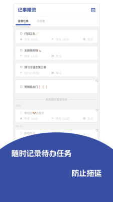 记事精灵-待办清单,可查完成日记