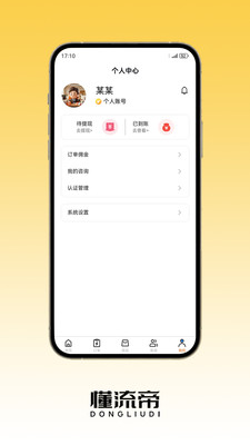 懂流帝-号卡订单管理系统