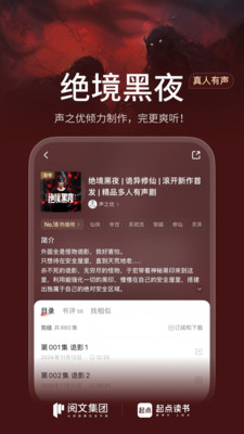 起点读书-看小说漫画读听书神器