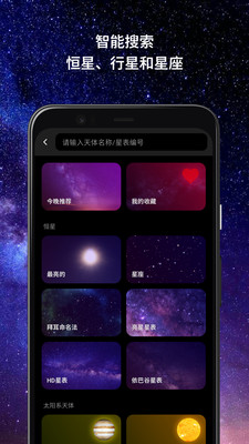 Star Wander-AR星图, 星座观星