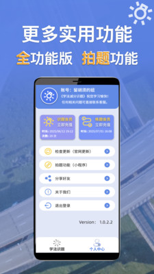 学法减分识题-智能搜题