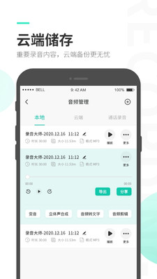 录音大师-录音