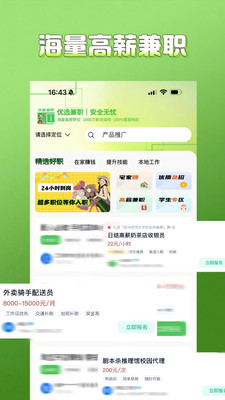 优选兼职-人人可做靠谱高薪日结