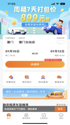 天下行租车