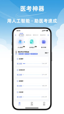 文心医考通