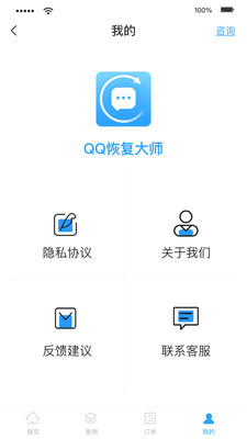 Q恢复大师-聊天数据恢复