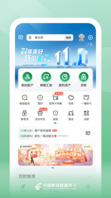 邮储银行