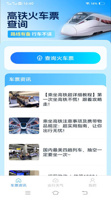 同行特价火车票