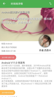 我的时间线
