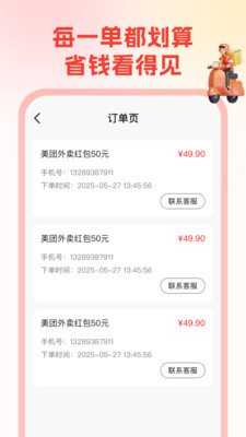 省钱帮-外卖订餐优惠券