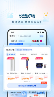 悦积分-权益积分总动员