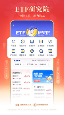 国泰海通通财-股票证券开户
