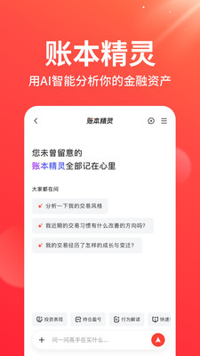 同花顺投资账本-股票基金记账