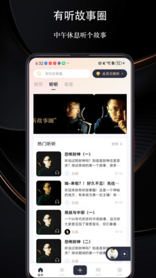 有听故事圈 -听故事上有听