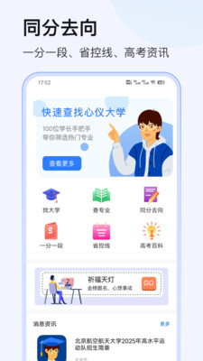 志愿-2025模拟高考志愿