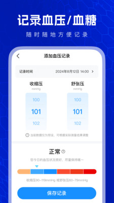 血糖血压记录器-血糖血压测量