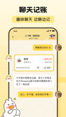 飞鸭AI记账-聊天记账超有趣