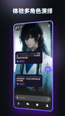 AI智能陪伴-角色扮演聊天