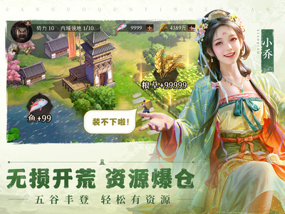 三国群英传：鸿鹄霸业-自选武将