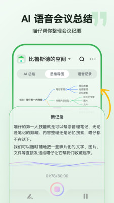 喵记多-自带助理的AI笔记