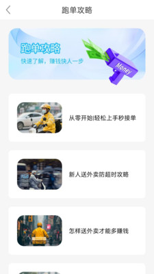 外卖众包骑手帮