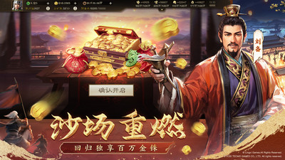 三国志·战棋版-二周年庆典开启
