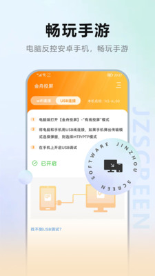 金舟投屏-手机投屏助手