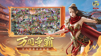 原始征途-周年庆典