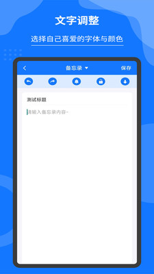 轻松记事本备忘录