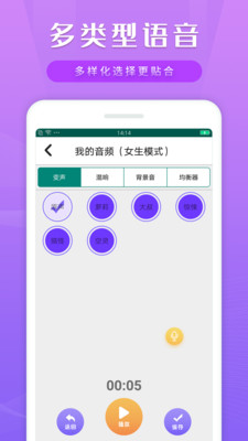魔幻变声器软件