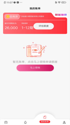 鑫用钱-无抵押信用贷款