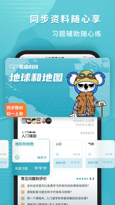初中地理-考霸同步辅导