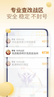 万能战区查改-免费查改战区