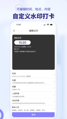 多多水印相机-免费修改时间打卡
