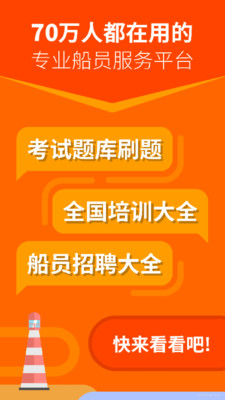航运e家-船员海员招聘培训刷题