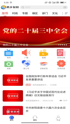 鹤乡射阳