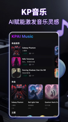KP音乐-AI写歌作曲音乐创作软件
