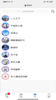 盒子IM