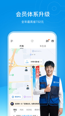 e代驾-实惠更安全