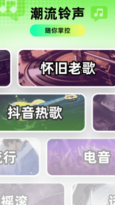 精选铃声大全