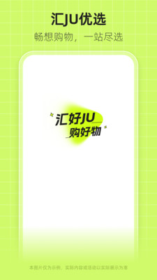 汇JU优选