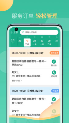 58到家工作端-同城找活兼职接单